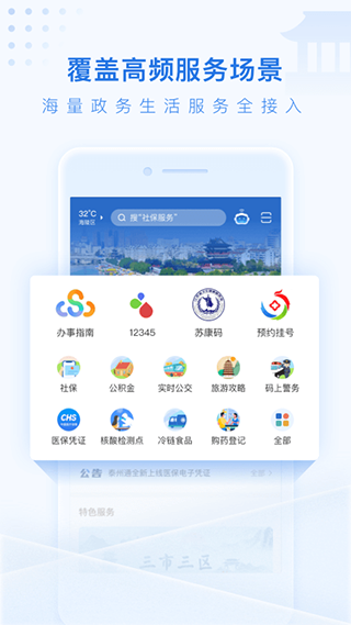 泰州祥泰碼登錄(健康二維碼申請) v2.2.5官方安卓版 2