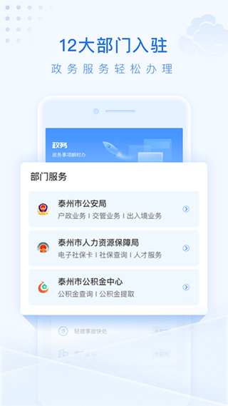泰州祥泰碼登錄(健康二維碼申請) v2.2.5官方安卓版 3