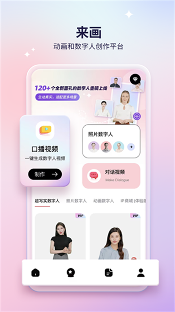 來畫動(dòng)畫軟件 v6.9.9 安卓版 3