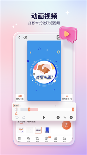 來畫動(dòng)畫軟件 v6.9.9 安卓版 4