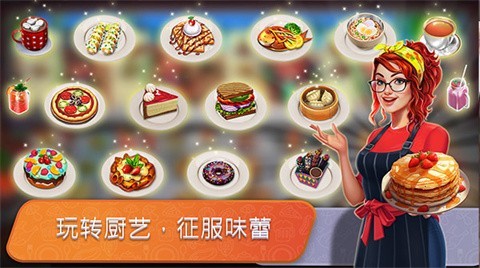 餐車烹飪游戲 v8.61 0