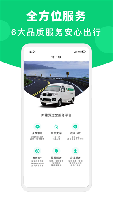 地上鐵 v6.39.2 0