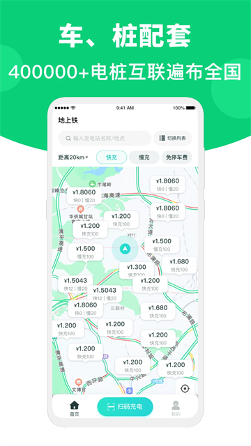 地上鐵 v6.39.2 3