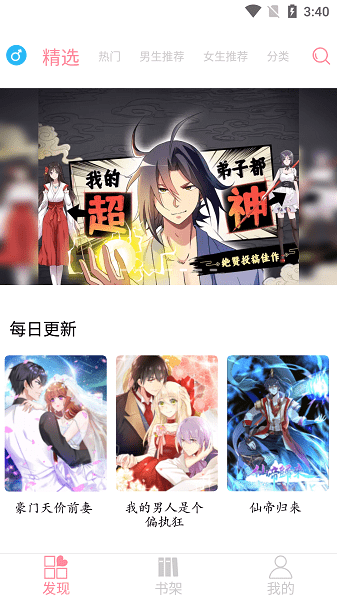 新好漫6 v5.05 0