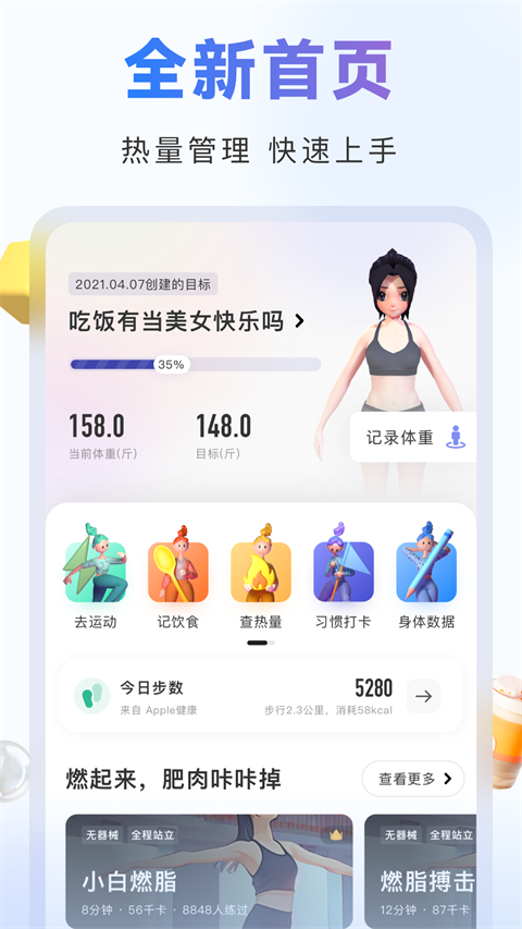 當(dāng)燃健身最新版3
