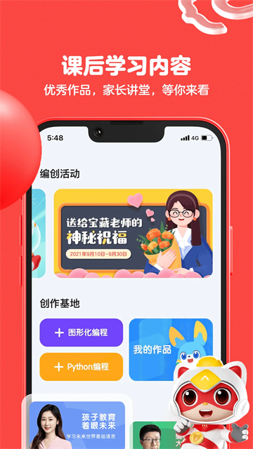 編程貓機器人 v2.2.6 3