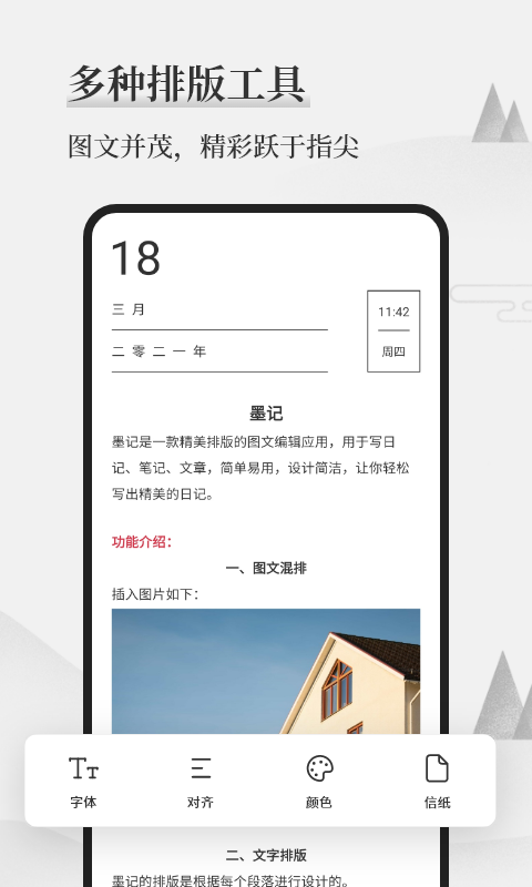 墨記日記 v2.1.6最新版 3