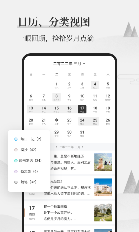 墨記日記 v2.1.6最新版 0
