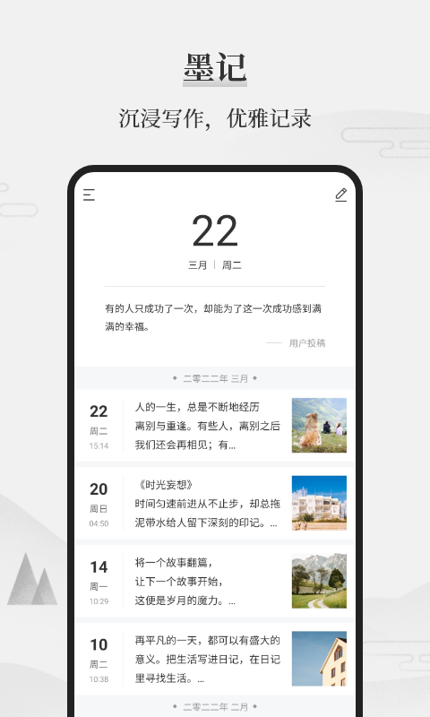 墨記日記 v2.1.6最新版 2
