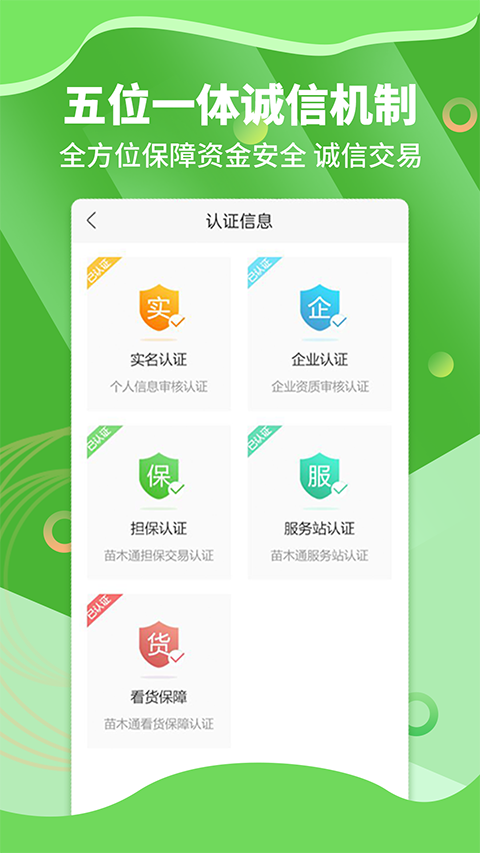 苗木通 v6.0.0 安卓版 3