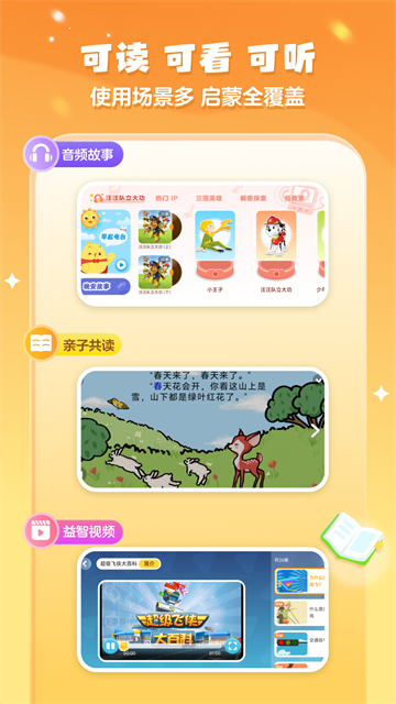 叫叫繪本app v4.8.0 3