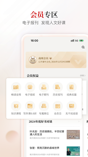 南方周末 v9.1.0 1