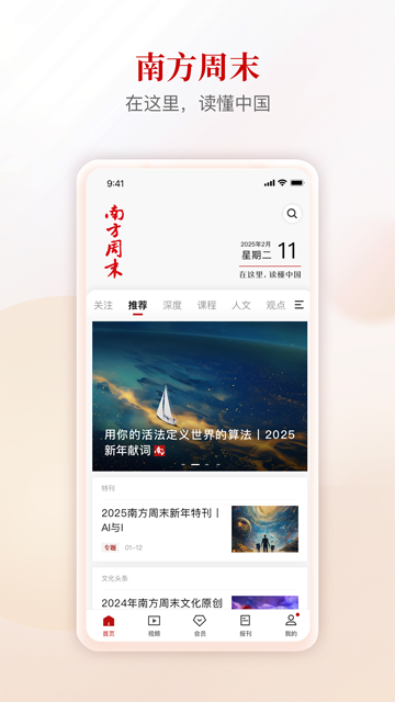 南方周末 v9.1.0 0