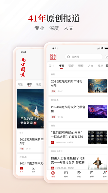 南方周末 v9.1.0 3