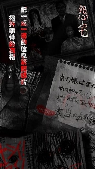 怨宅2零之章漢化版 v3.0.4.0 安卓版 3
