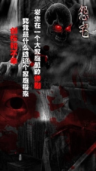 怨宅2零之章漢化版 v3.0.4.0 安卓版 2