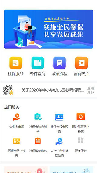 西安人社通app最新版本 v4.3.5 安卓版 1