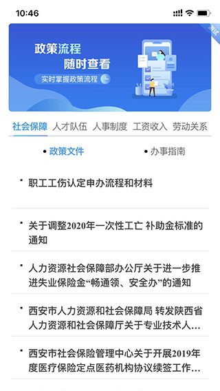 西安人社通app最新版本 v4.3.5 安卓版 3