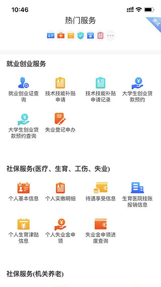 西安人社通app最新版本 v4.3.5 安卓版 2
