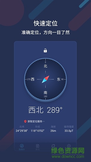 萬能指南針軟件2