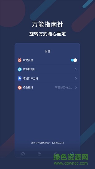 萬能指南針軟件3