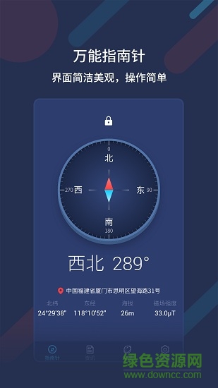 萬能指南針軟件1