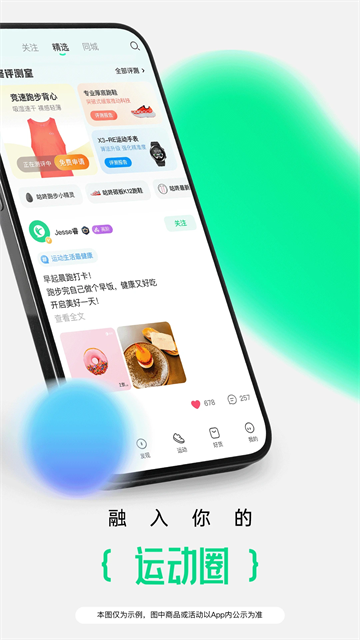 咕咚 v10.60.1 2