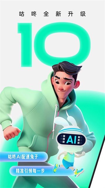 咕咚 v10.60.1 3