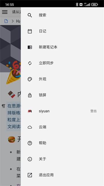 思源筆記 v3.3.3 2