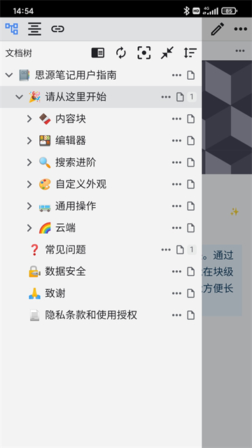 思源筆記 v3.3.3 1