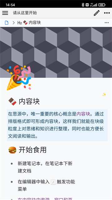 思源筆記 v3.3.3 0