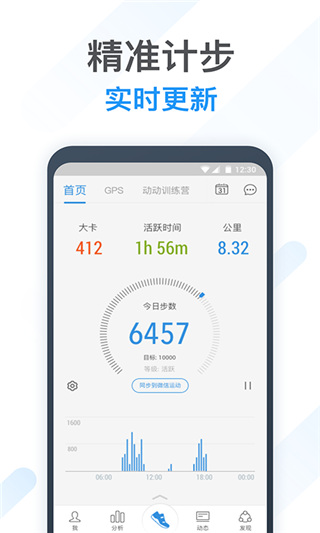動(dòng)動(dòng)計(jì)步器app2