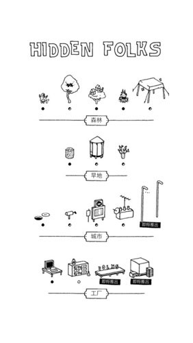 隱藏之人游戲 v2.1.8 安卓版 0