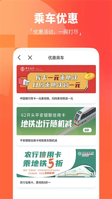 天津地鐵 v3.0.14 0