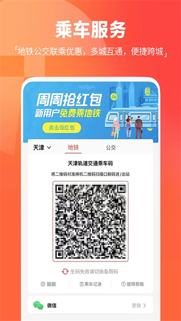 天津地鐵 v3.0.14 2
