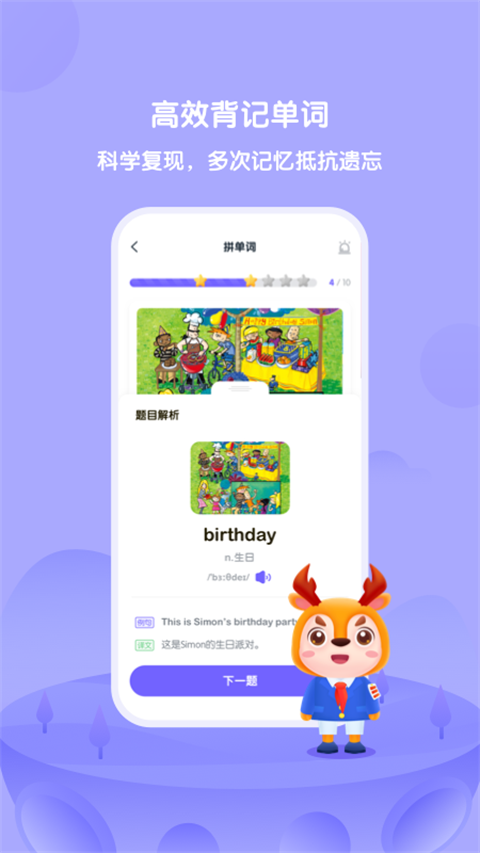 外研趣學(xué)少兒英語 v6.12.1 安卓版 3