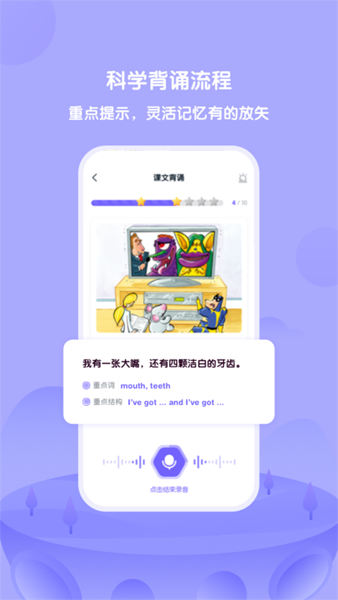 外研趣學(xué)少兒英語 v6.12.1 安卓版 2