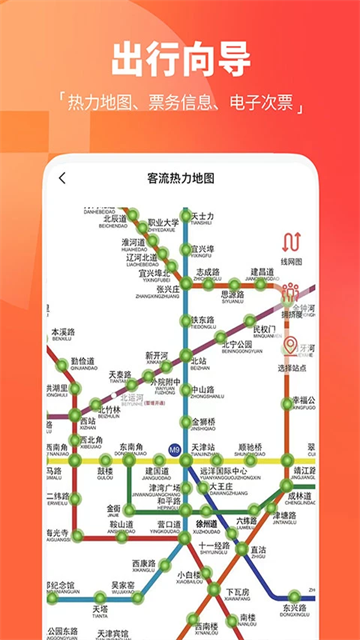 天津地鐵 v3.0.14 3