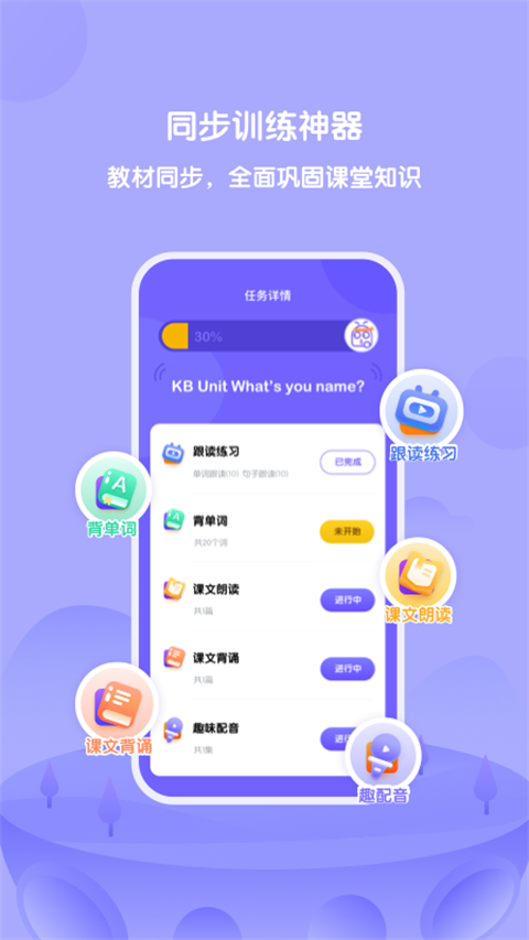 外研趣學(xué)少兒英語 v6.12.1 安卓版 1