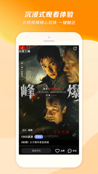1905影音播放器 v6.8.10 安卓版 2