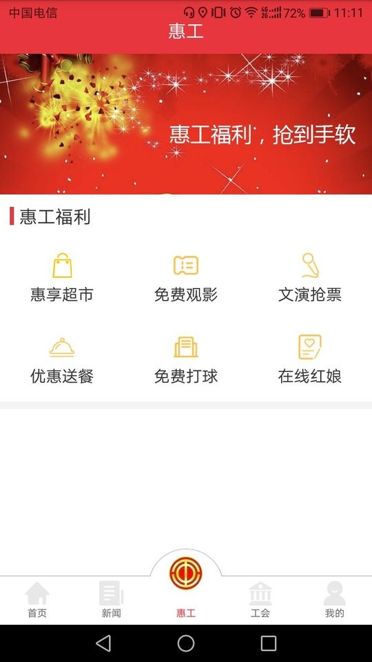 知工天津市總工會(huì)app v1.7.04 官方免費(fèi)安卓版 0