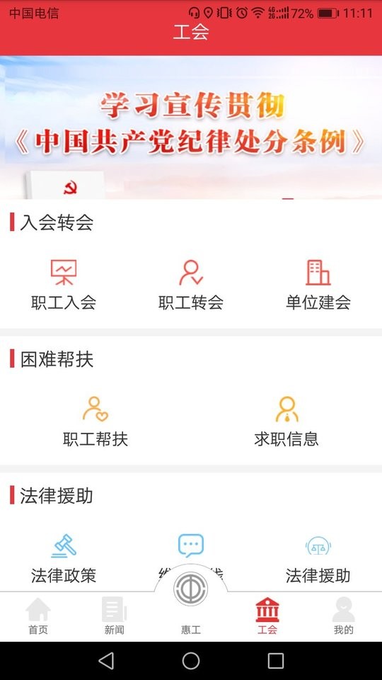 知工天津市總工會(huì)app v1.7.04 官方免費(fèi)安卓版 2