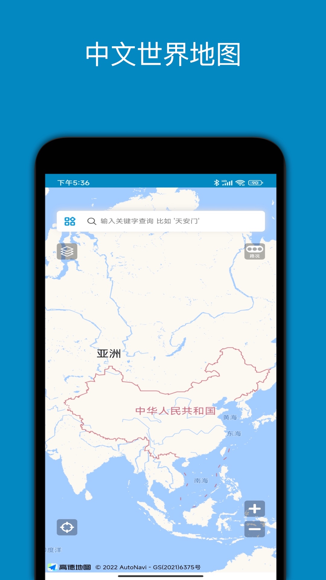中文世界地圖最新版 v4.1安卓版 1