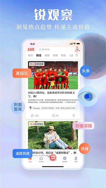 封面新聞 v11.1.1 1