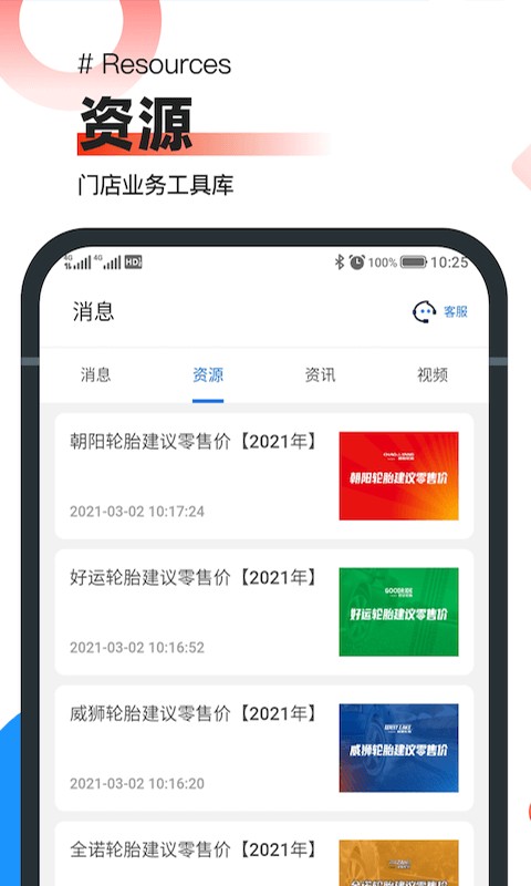 中策業(yè)務(wù)通app v1.9.6 安卓版 1