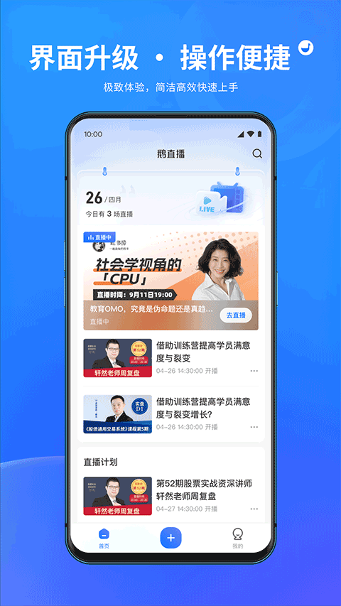 鵝直播 v1.8.0 最新版 1