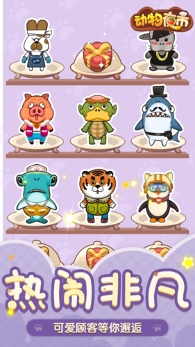 動物夜市游戲 v2.1.6 2