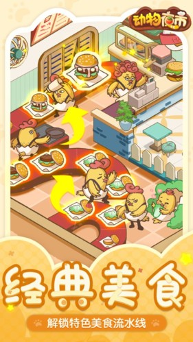 動物夜市游戲 v2.1.6 1