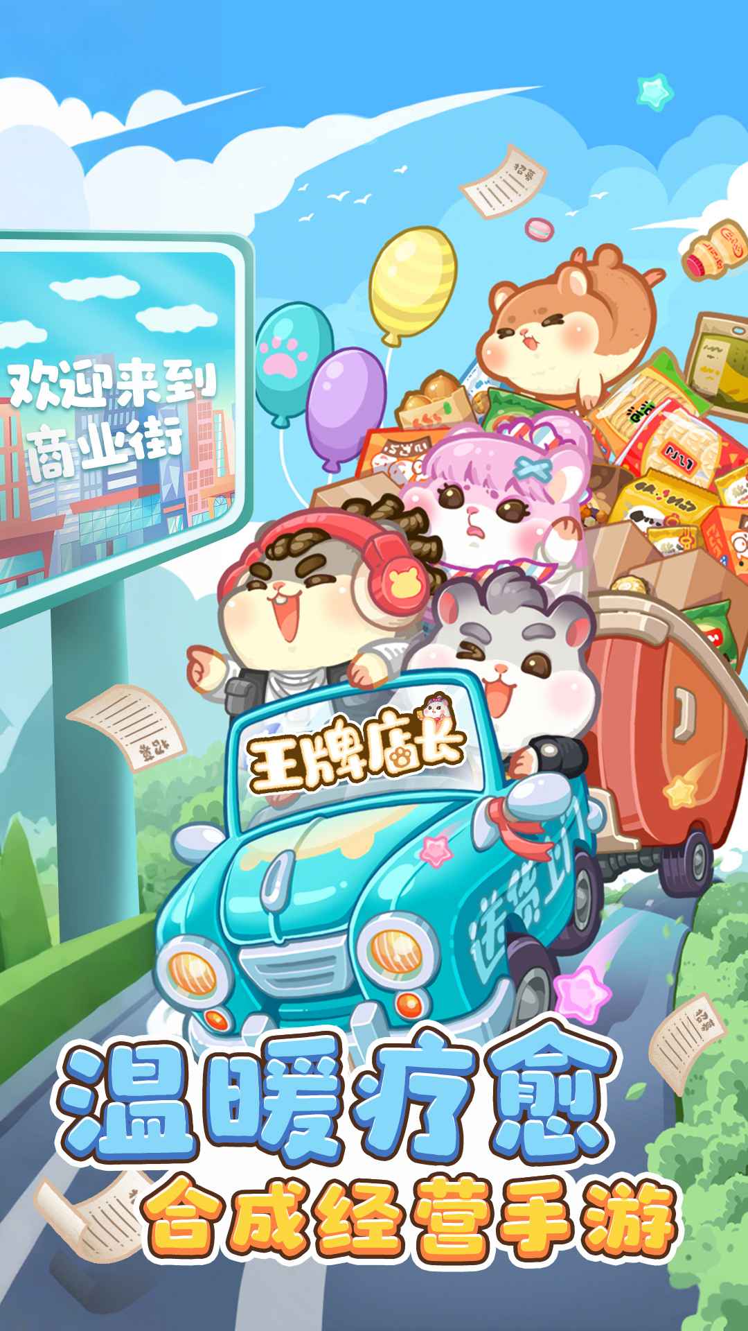王牌店長無廣告版 v5.0.0 0