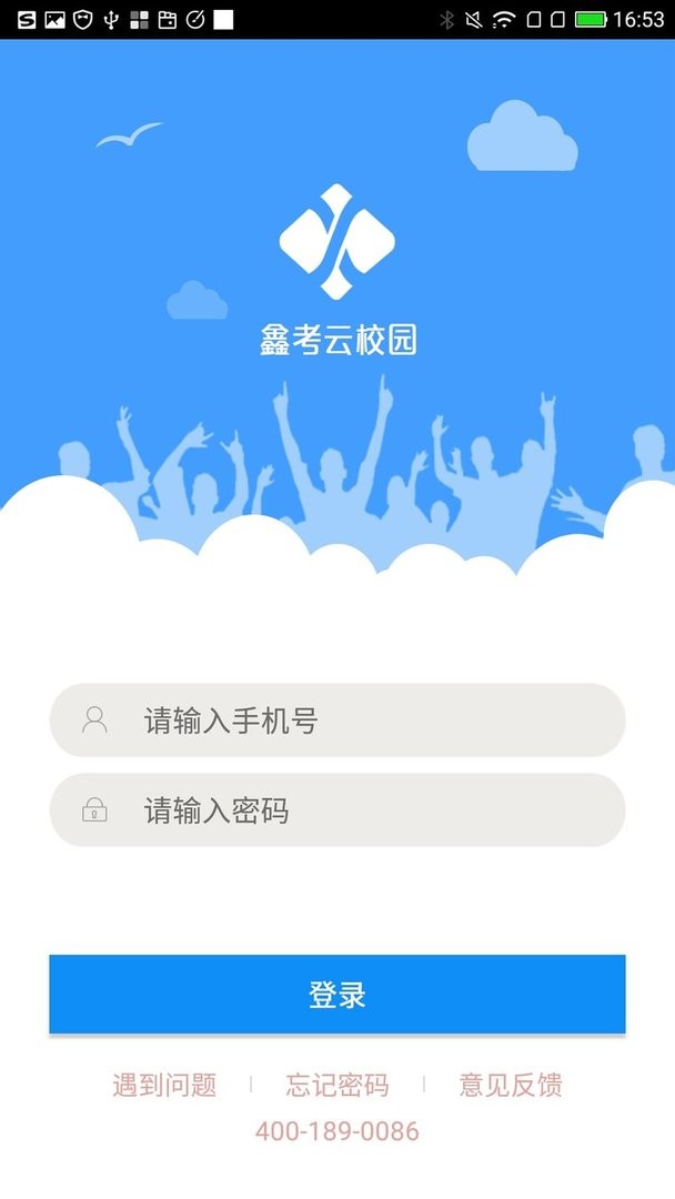 鑫考云校園學(xué)生版 v3.2.1 安卓版 0
